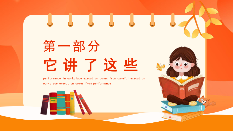 教育的智慧教師讀書(shū)分享會(huì)交流會(huì)讀后感動(dòng)態(tài)PPT