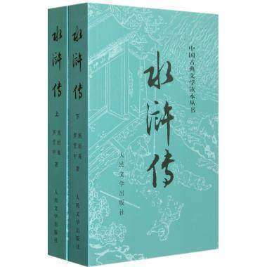 水滸傳
