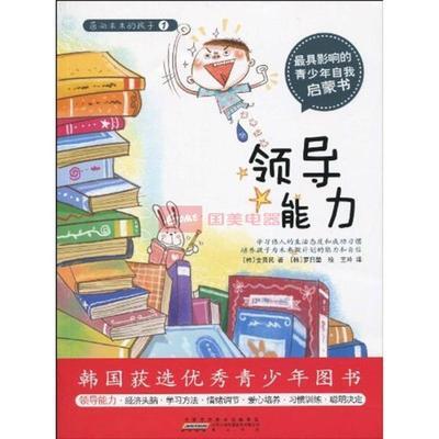 面向未來(lái)的孩子.領(lǐng)導(dǎo)能力圖片,外觀(guān)圖,細(xì)節(jié)圖 -國(guó)美在線(xiàn)